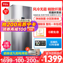 TCL 399升对开门冰箱 风冷无霜电脑控温 小户型纤薄对开家用免除霜节能静音双门电冰箱 399L3-SSN