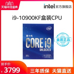 intel/英特尔酷睿i9-10900kF盒装处理器 十代10核台式游戏电脑CPU