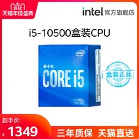intel/英特尔酷睿i5-10500盒装处理器 十代6核12线程台式电脑CPU