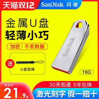 SanDisk闪迪u盘16g 高速16gu盘 金属定制 cz71迷你车载u盘16g优盘