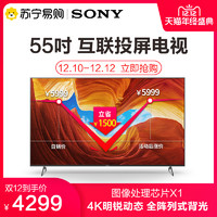 10日0点：Sony/索尼 KD-55X9000H 55英寸 4K HDR 安卓智能液晶电视