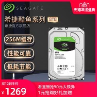 Seagate希捷酷鱼8t台式机械硬sata 官方旗舰店