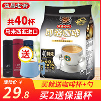 马来西亚进口益昌老街特浓三合一速溶咖啡40条装800g提神学生正品