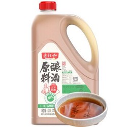 老恒和原酿料酒1.28L 五年陈酿 去腥解膻烹饪黄酒 去腥提香增鲜解腻宴会调味料  纯粮古法酿造中华老字号 *3件