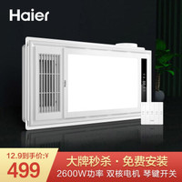 海尔（Haier）M4 多功能风暖浴霸 2600W大功率 静音双电机琴键开关 卫生间浴室暖风机适用集成吊顶 *3件