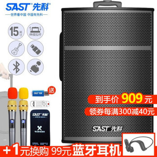 先科（SAST）ST-1509 移动拉杆户外音响 大功率蓝牙广场 V 扩音器带麦克风