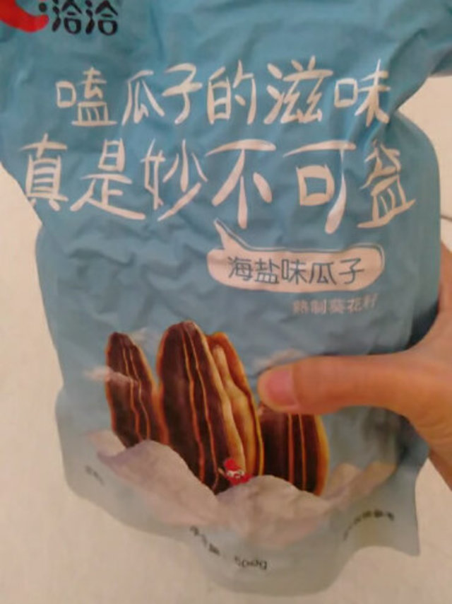 好吃的海盐味瓜子，味道很不错，个头也大，