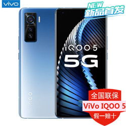 iQOO 5 5G智能手机 8GB+128GB