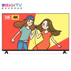 KKTV U58K5 58英寸 超高清4K 电视  （12号可用券）