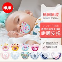 德国NUK新生儿婴儿安抚奶嘴宝宝安睡型硅胶超软乳胶2个装带防尘盒