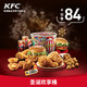 KFC 肯德基 圣诞欢享桶 电子兑换券 Y158 *4件