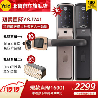 Yale 电子锁耶鲁指纹锁防盗门密码锁YSJ741智能门锁 黑色 新款特卖电子锁