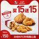  KFC 肯德基 30份炸鸡随心选 兑换券　