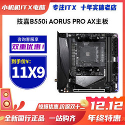 技嘉B550i AORUS PRO AX主板ITX迷你小板 *100件