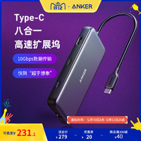 Anker扩展坞USB-C苹果笔记本转换器PD快充Type-C8合1 *5件