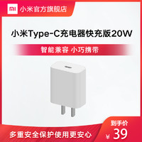 小米Type-C充电器快充版20W安卓苹果手机适配器原装官方正品