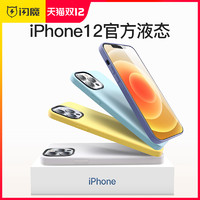 SmartDevil 闪魔 苹果12手机壳iPhone12ProMax液态硅胶12pro全包防摔保护套潮牌新款简约网红por个性ip十二mini软壳适用于 *3件