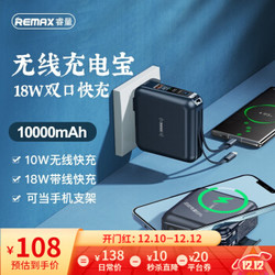 REMAX 睿量 无线充电宝自带线 10000毫安