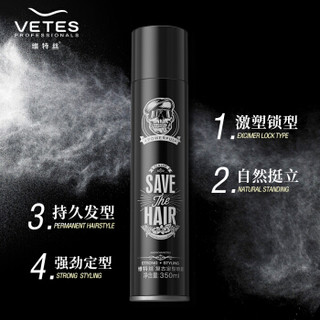 维特丝（vetes）发胶喷雾定型男士头发造型保湿干胶啫喱水强力持久350ml（发蜡发泥 持久定型） *7件