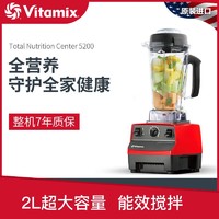 Vitamix 维他密斯 TNC5200 破壁机榨汁机辅食机全营养调理机  美国原装