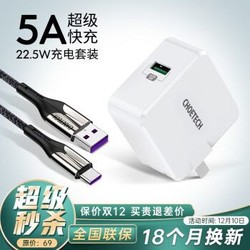 迪奥科 22.5W超级快充 4.5V5A充电器＋5A数据线