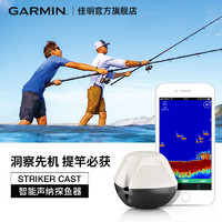 Garmin佳明 STRIKER Cast 探鱼器智能声呐高清可视图钓鱼神器探头