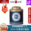 大沁白茶 2020年特级白毫银针福鼎白茶50克罐装
