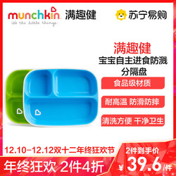 munchkin 满趣健 母婴Spash™防溅分隔盘-2只装（蓝绿）