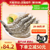 我爱渔国产生冻白虾净3斤+凑单品
