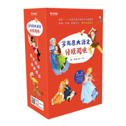 《学而思大语文分级阅读第一学段 》 (套装10册)