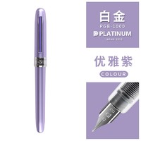  PLATINUM 白金 PGB-1000B 钢笔 0.38mm 多色可选