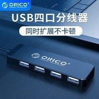 百亿补贴：ORICO 奥睿科 FL01 USB 2.0 四口分线器