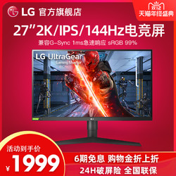 LG 27GN800 电竞显示器（2560*1440、144hz、G-SYNC、HDR10）