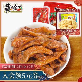 黄飞红 功夫堂小鱼 20包盒装 *6件