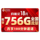 China Mobile 中国移动 移动流量卡19元含68G全国流量，送一年视频会