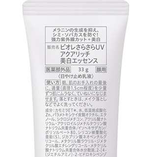 Biore 碧柔 水凝系列防晒水感美白凝露 SPF50+ PA++++ 33g