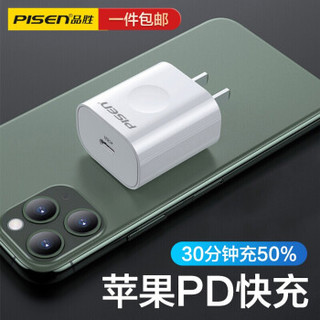 品胜 PD苹果充电器 18W快充头 USB-C/Type-C充电插头 通用iPhone12/11/XS/8P/SE/ipadPro/小米华为手机平板