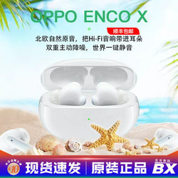 OPPO ENCO X蓝牙耳机真无线耳机TWS降噪耳机迷你超长听歌白歌竹韵