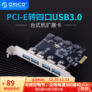 奥睿科（ORICO）PCI-E转USB3.0双口/4口扩展卡台式机主机箱电脑内置高速前置转接卡 PNU-4U-4口扩展