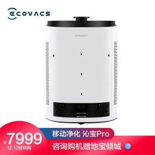 科沃斯机器人（Ecovacs）沁宝Pro空气净化器机器人家用办公强效去除甲醛雾霾AA50PM2.5KJ600G-A50