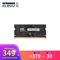 科赋（KLEVV） DDR4笔记本电脑内存条 海力士颗粒 16GB 单条 2666Mhz