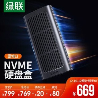 绿联 雷电3硬盘盒NVME M.2固态SSD硬盘 Type-C笔记本电脑雷电三40Gbps全铝硬盘读取器盒子80336