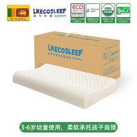 1212限量100个：LKECO 斯里兰卡进口95%天然乳胶枕C6儿童枕头