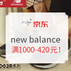 促销活动、力度升级：京东 new balance旗舰店 感N重启