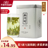 2020新茶西湖牌雨前浓香龙井茶叶传统工艺散装随身小罐装绿茶春茶