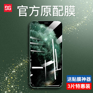 GUSGU 古尚古 iPhone6-11系列钢化膜 2片装