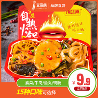 [3盒]辣味客重庆自热小火锅网红速食懒人嗨火锅鸭肠牛肉米饭火锅