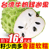 纯香果 台湾牛奶释迦果番荔枝水果新鲜释迦摩尼果当季佛头果5斤
