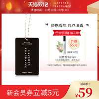 layered fragrance日本包包车载香水卡片清新自然香 1片/袋 *9件