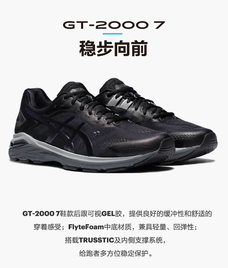 asics亚瑟士gt20007男子稳定款跑鞋